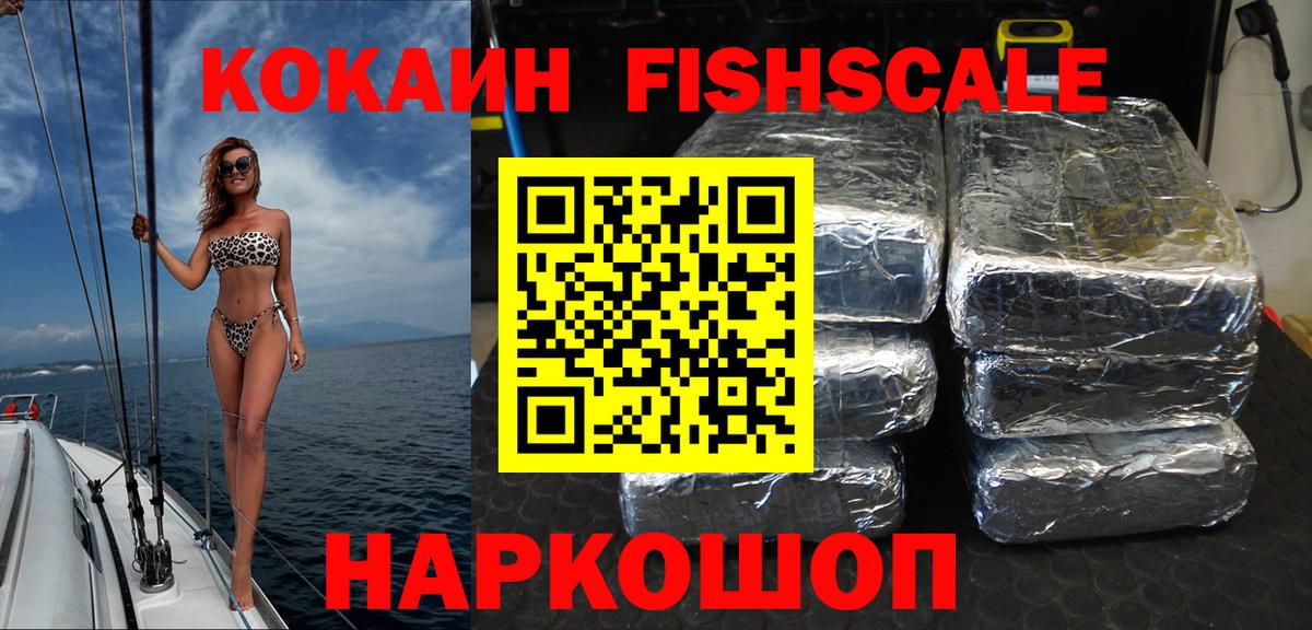 купить наркотики сайты  COCAIN Fish Scale  Ковров  Вход с VPN  COCAIN Columbia 