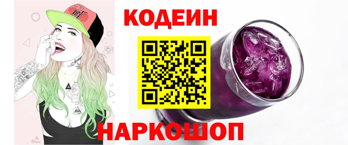 Кодеин Purple Drank Ковров