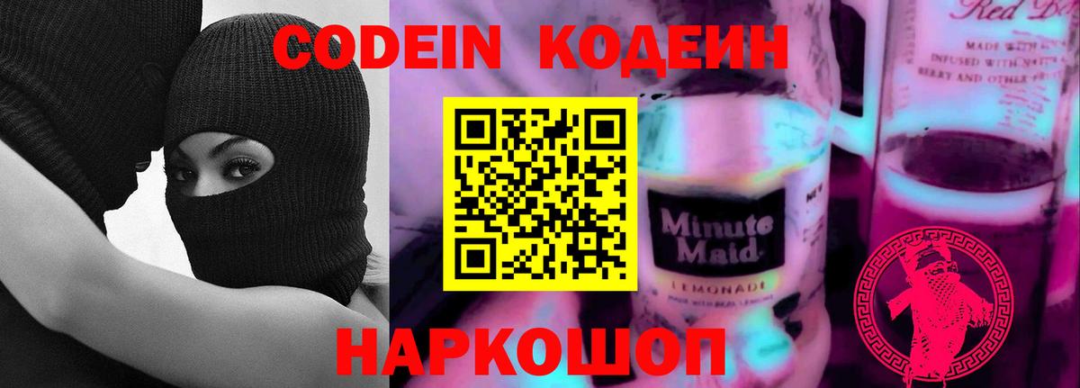 Ковров  Codein Purple Drank  Вход с VPN 
